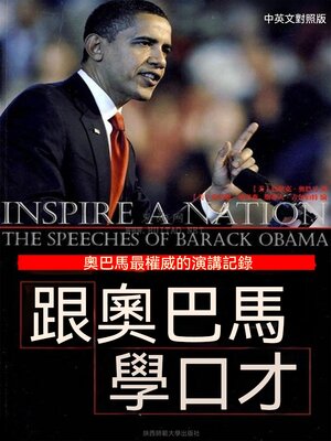 cover image of 跟奧巴馬學口才